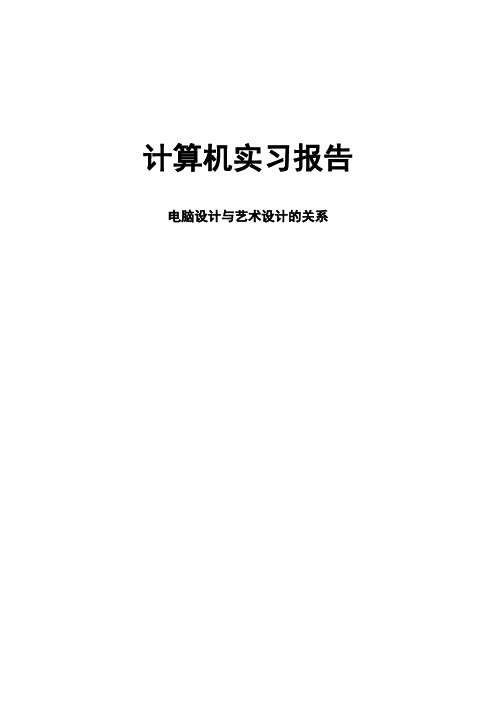 电脑与艺术设计的关系