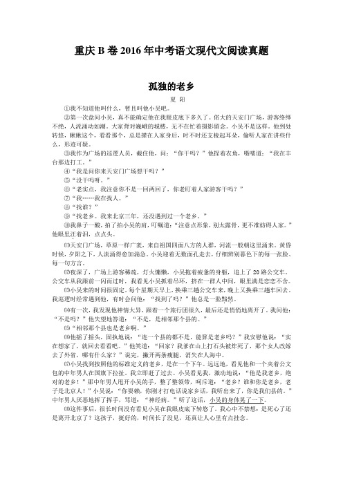 重庆B卷2016年中考语文现代文阅读真题