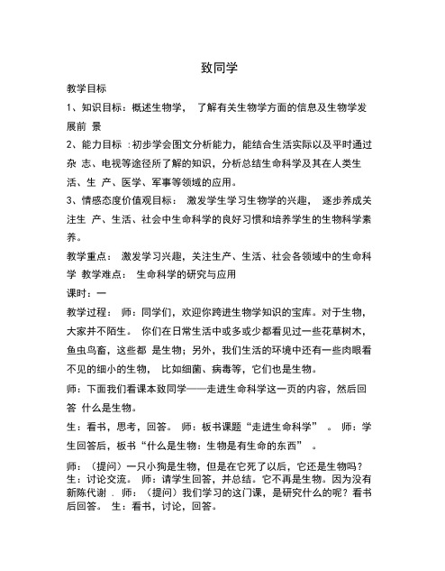 苏科版七年级生物上册全册教案