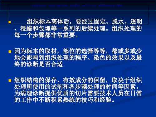 常规病理组织处理课件