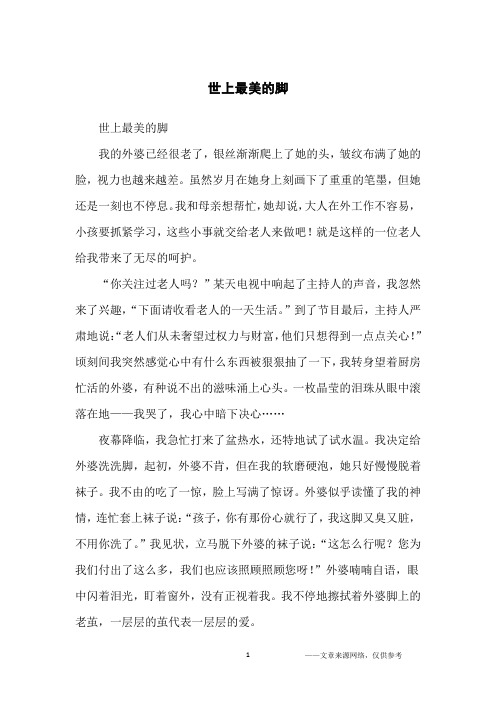 世上最美的脚_初中生