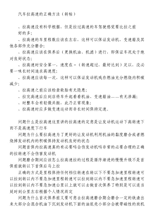 汽车拉高速的正确方法(转帖)