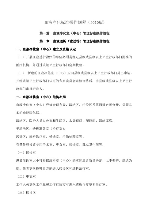 血液净化标准操作规程版