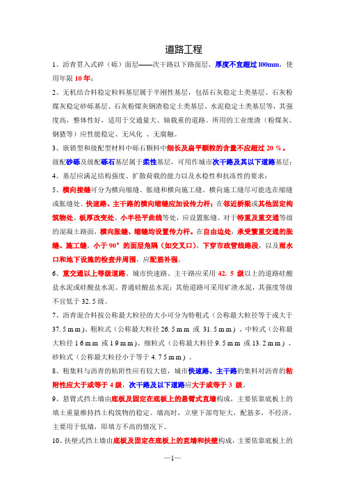 2014年一建市政教材新增及变动部分(详细内容)