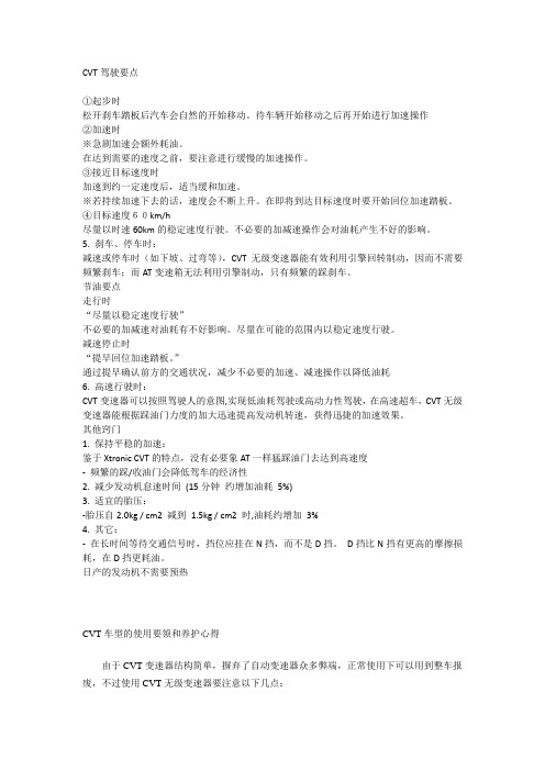 CVT驾驶要点