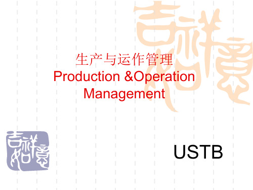 4章  生产服务设施选址-北京科技大学生产运作管理课件2014版