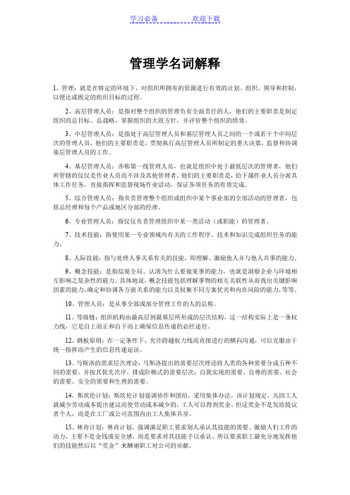 管理学名词解释