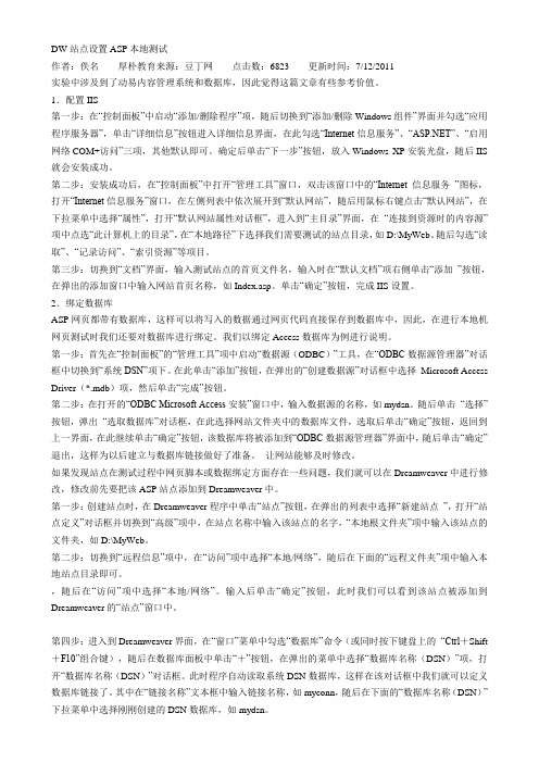 DW站点设置ASP本地测试