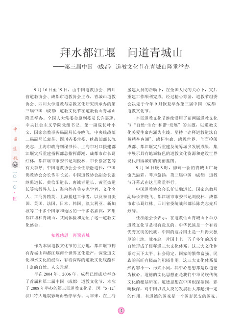 拜水都江堰问道青城山