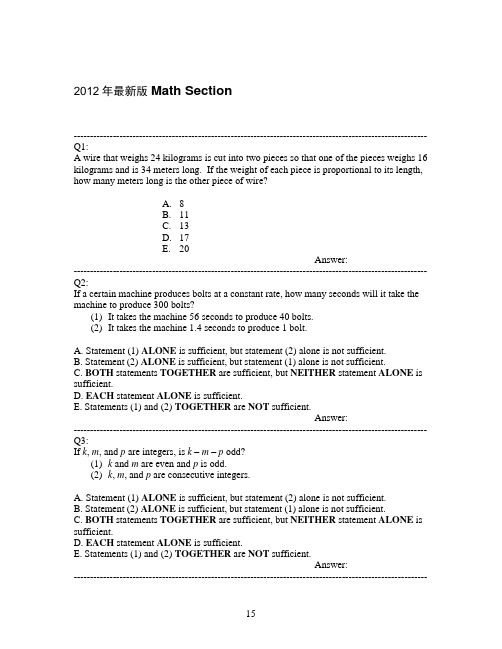 2012年最新版 GMAT真题8