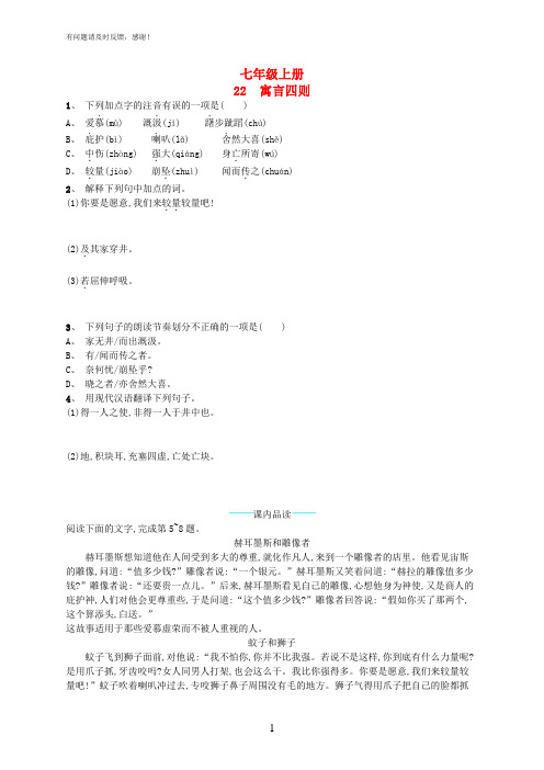 七年级语文新人教版上册第六单元22寓言四则课后习题204712
