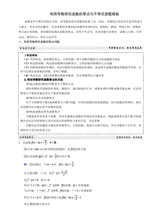 导数大题答题模板