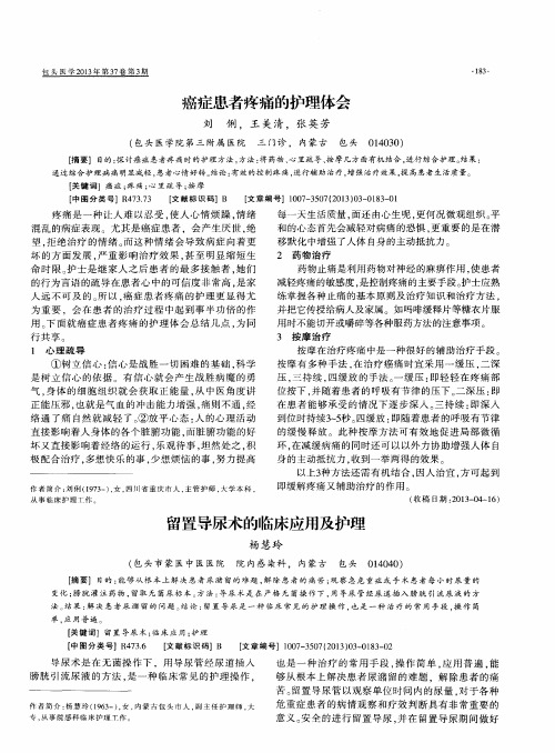 癌症患者疼痛的护理体会