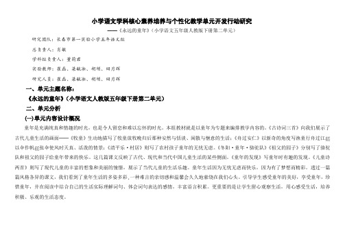 语文人教版五年级下册童年的发现 单元教材解析