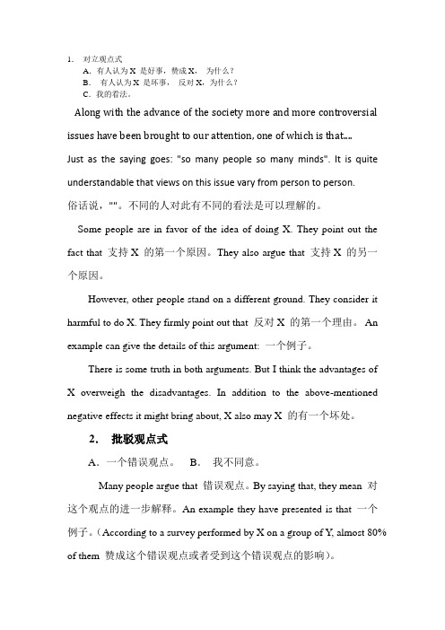 英语四级作文终极版