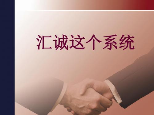 汇成系统