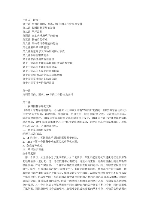 高尔夫草坪经理培训讲稿
