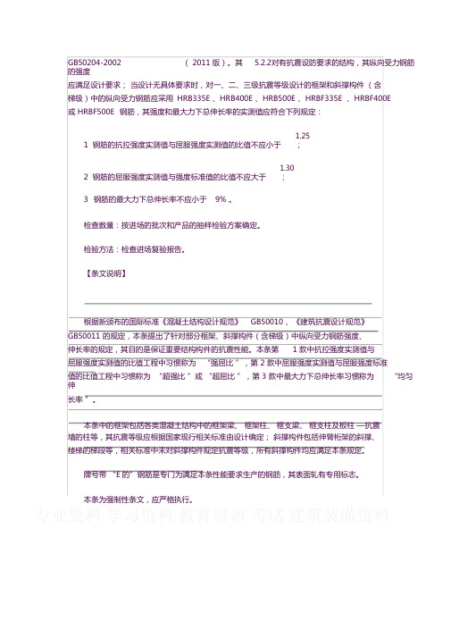 抗震钢筋要求
