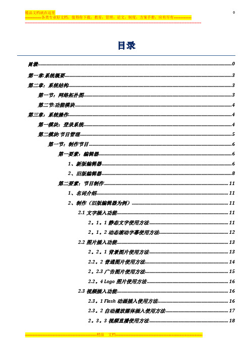 E版-3.9.0操作手册