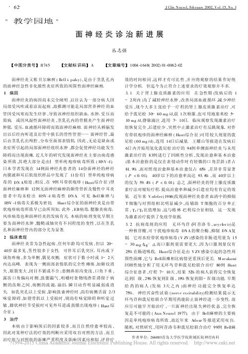 面神经炎诊治新进展_丛志强
