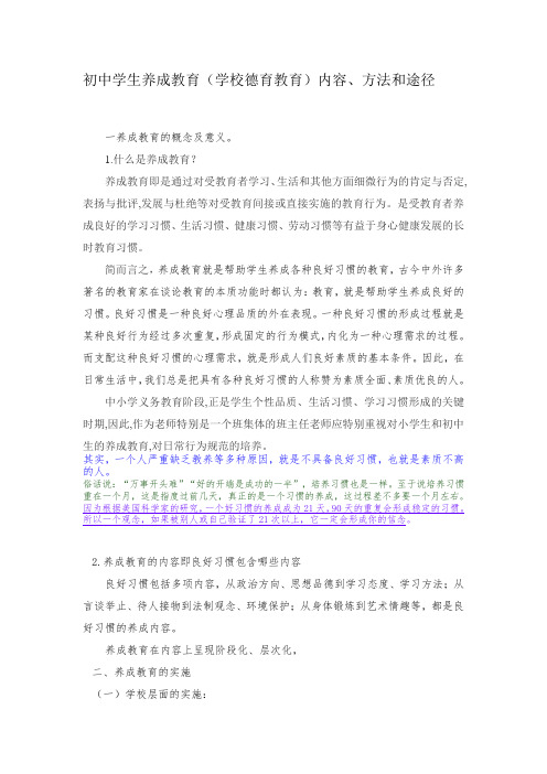 初中学生养成教育1