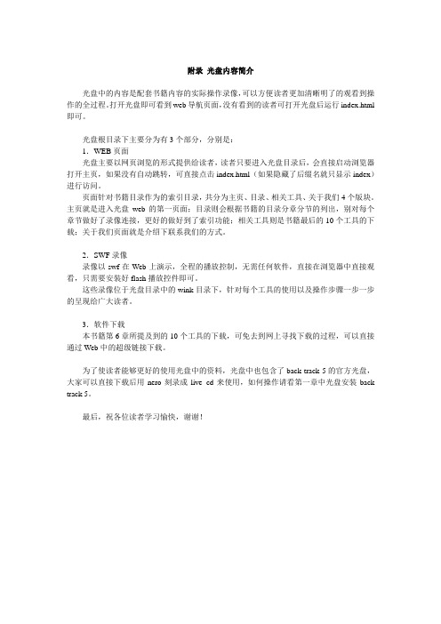 光盘内容简介
