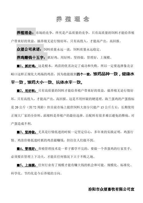 养殖理念