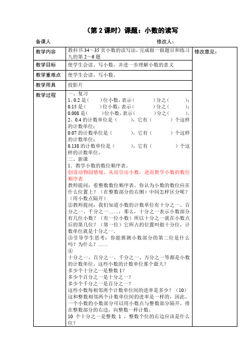 第2课时小数的读写