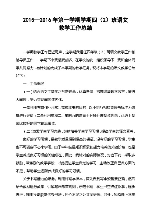 四年级语文上册教学工作总结