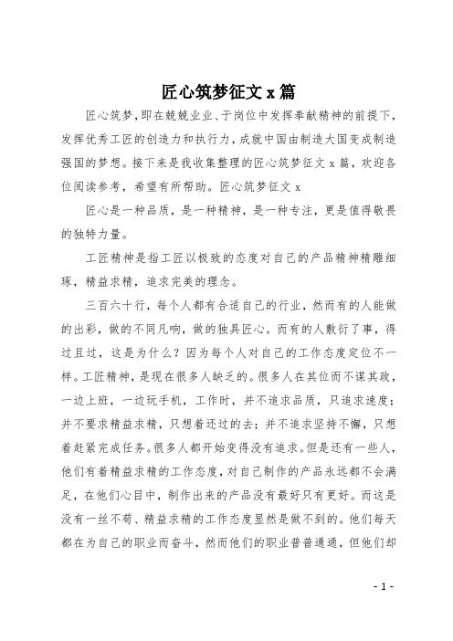 匠心筑梦征文3篇