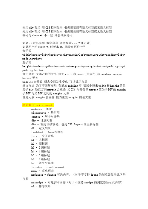 div+css参考笔记