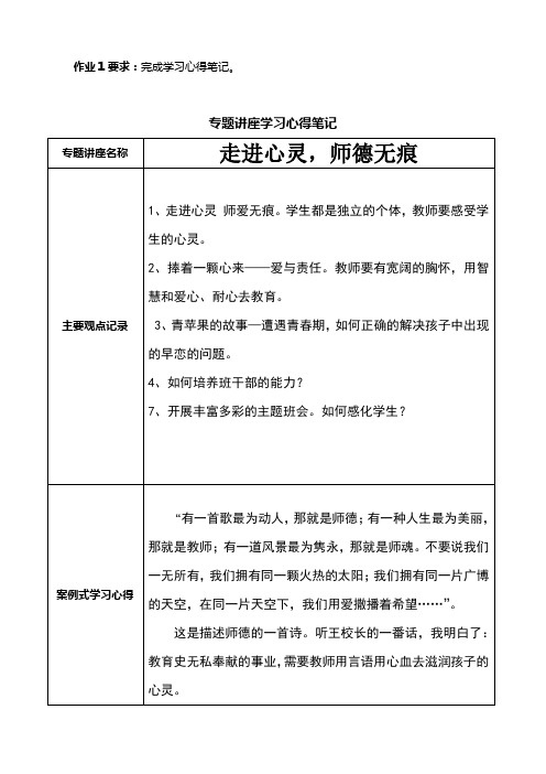 走进心灵,师爱无痕