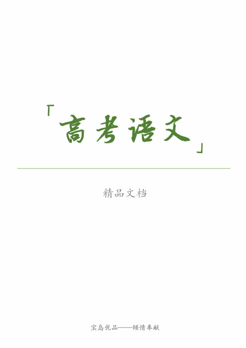 (精)2018版高中语文(人教版)必修2同步教师用书： 第2单元  5 离 骚