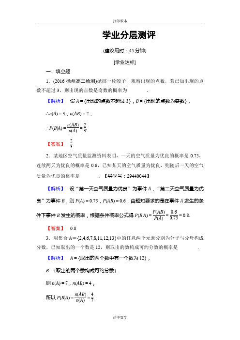 苏教版数学高二 选修2-3测评  条件概率