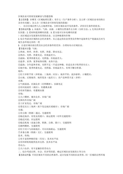 区域农业的发展条件评价模板