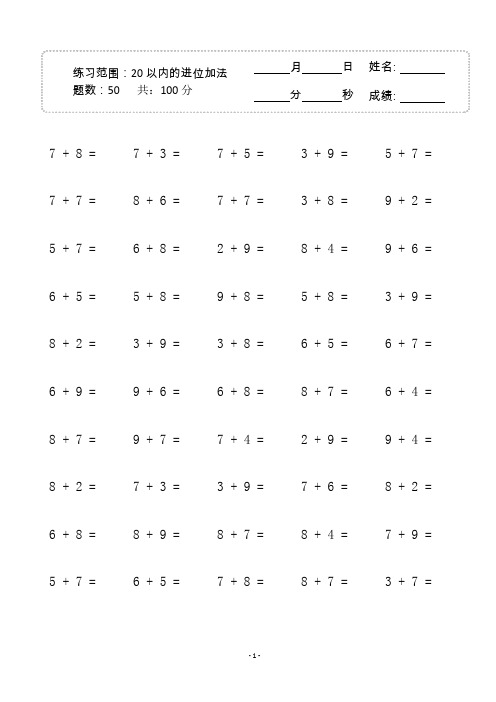 一年级数学20以内的进位加法(共30张)01