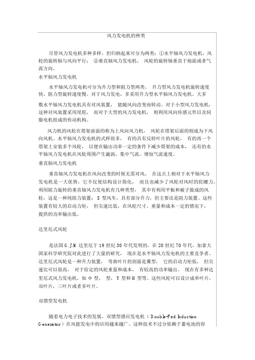 风力发电机的种类