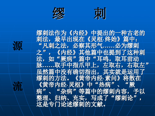 缪        刺