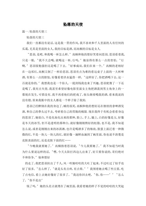 坠落的天使