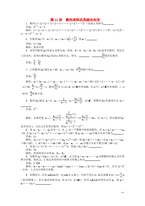 【最高考】2015届高考数学二轮专题突破高效精练 第11讲 数列求和及其综合应用