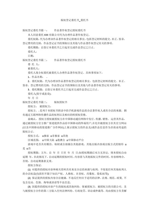 版权登记委托书_委托书_1