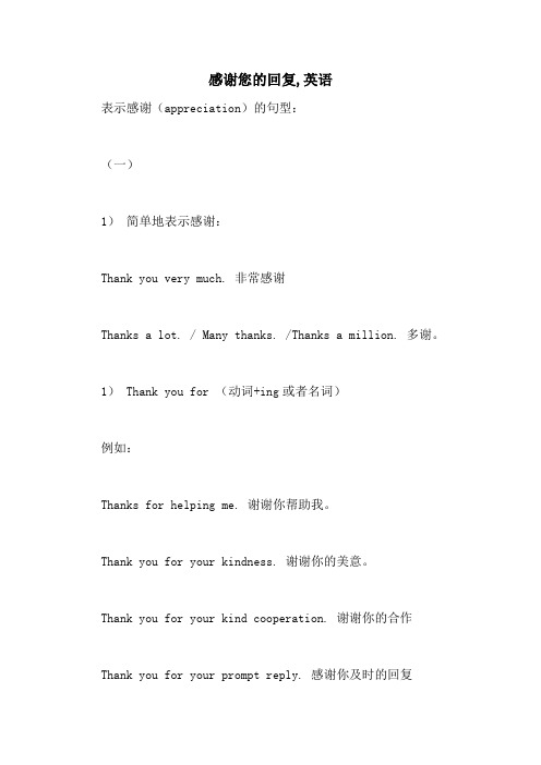 感谢您的回复,英语