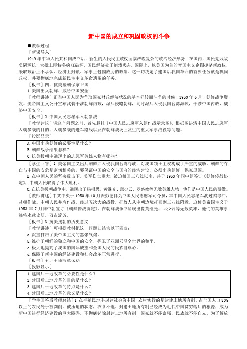 新中国的成立和巩固政权的斗争(二) 人教版必修