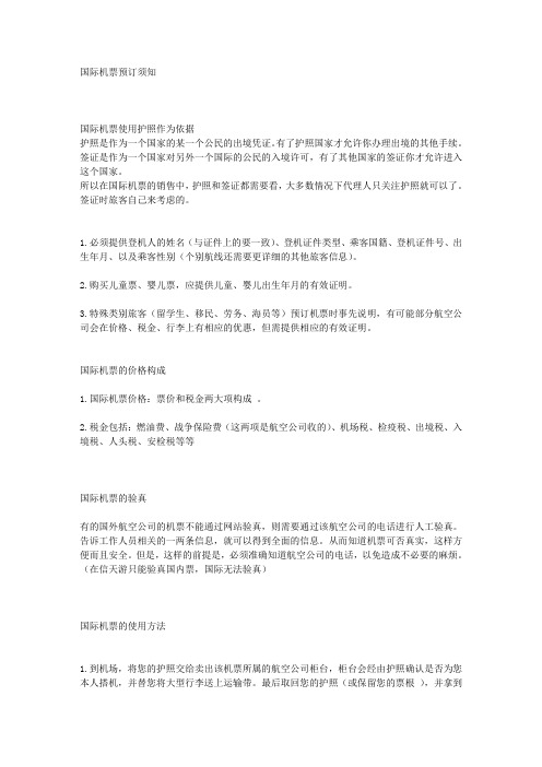 国际机票常识