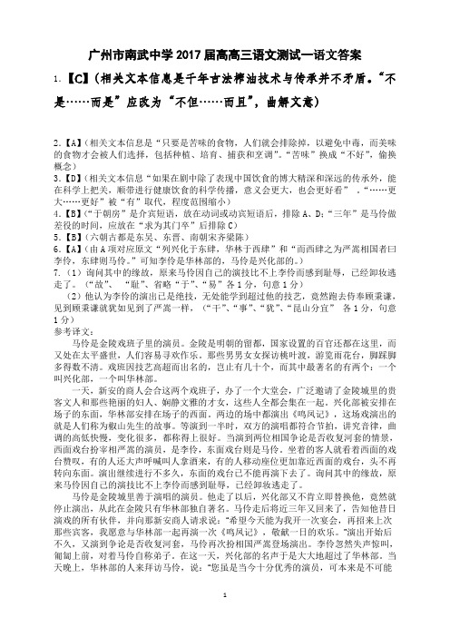 广州市南武中学2017届高高三语文测试一语文答案