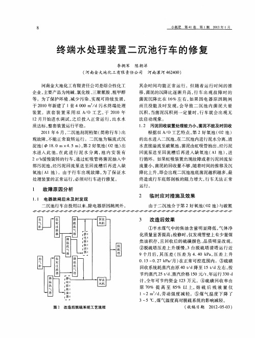 终端水处理装置二沉池行车的修复