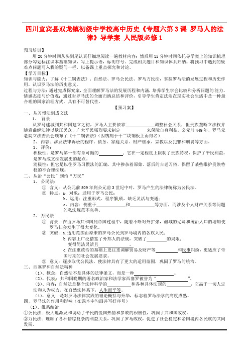 人民版必修一历史《专题6：第3课-罗马人的法律》导学案