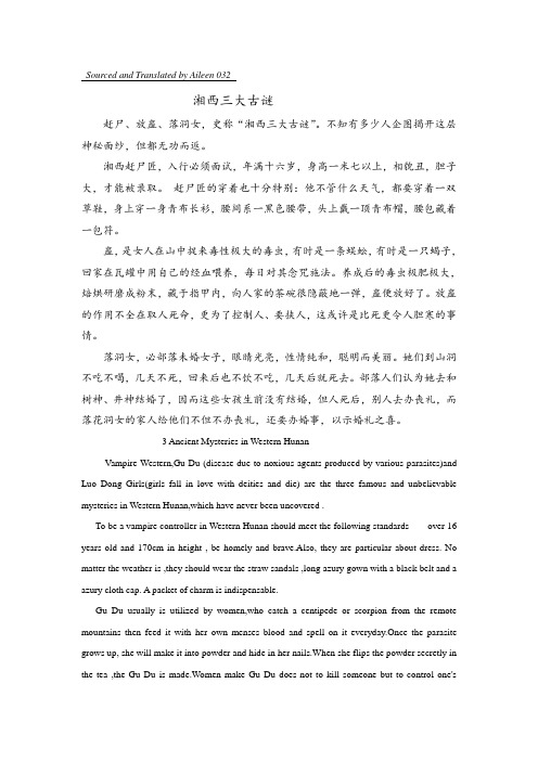 湘西三大古谜