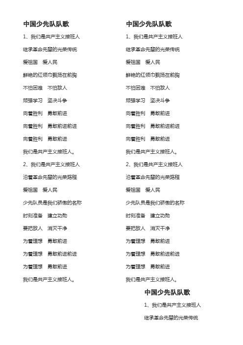 中国少先队队歌