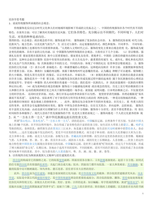 民俗学思考题